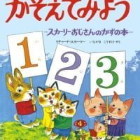 絵本「かぞえてみよう」の表紙（サムネイル）