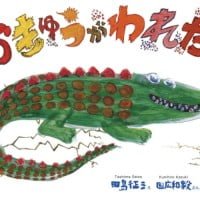 絵本「ちきゅうがわれた！」の表紙（サムネイル）