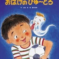 絵本「おばけのひゅ～どろ」の表紙（サムネイル）