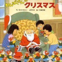 絵本「わんぱくだんのクリスマス」の表紙（サムネイル）