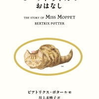 絵本「モペットちゃんのおはなし」の表紙（サムネイル）