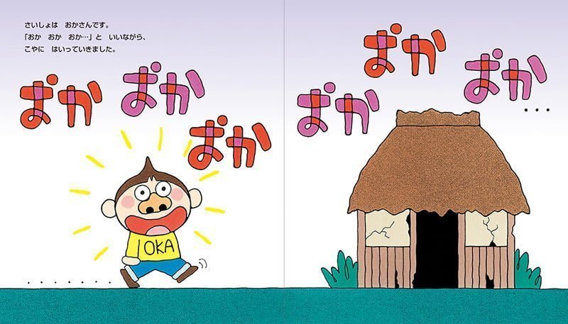 絵本「へんしんようかい」の一コマ