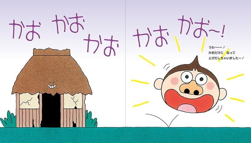 絵本「へんしんようかい」の一コマ2