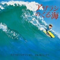 絵本「アザラシのくる海」の表紙（サムネイル）