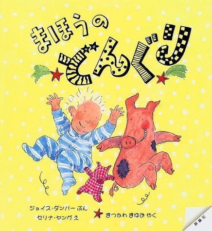 絵本「まほうのどんぐり」の表紙（詳細確認用）（中サイズ）