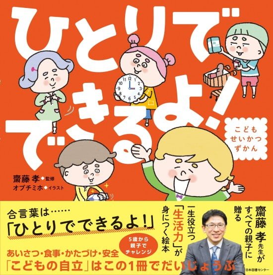 絵本「ひとりでできるよ！」の表紙（全体把握用）（中サイズ）