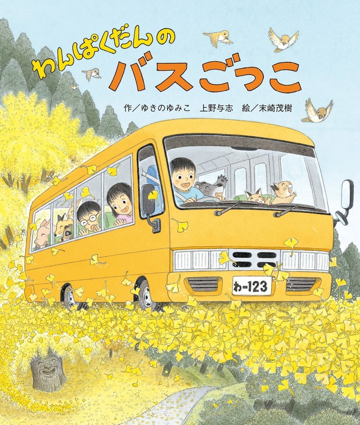 ひさかたチャイルド】わんぱくだんシリーズ 18冊まとめ売り - 絵本