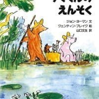 絵本「クマくんのえんそく」の表紙（サムネイル）