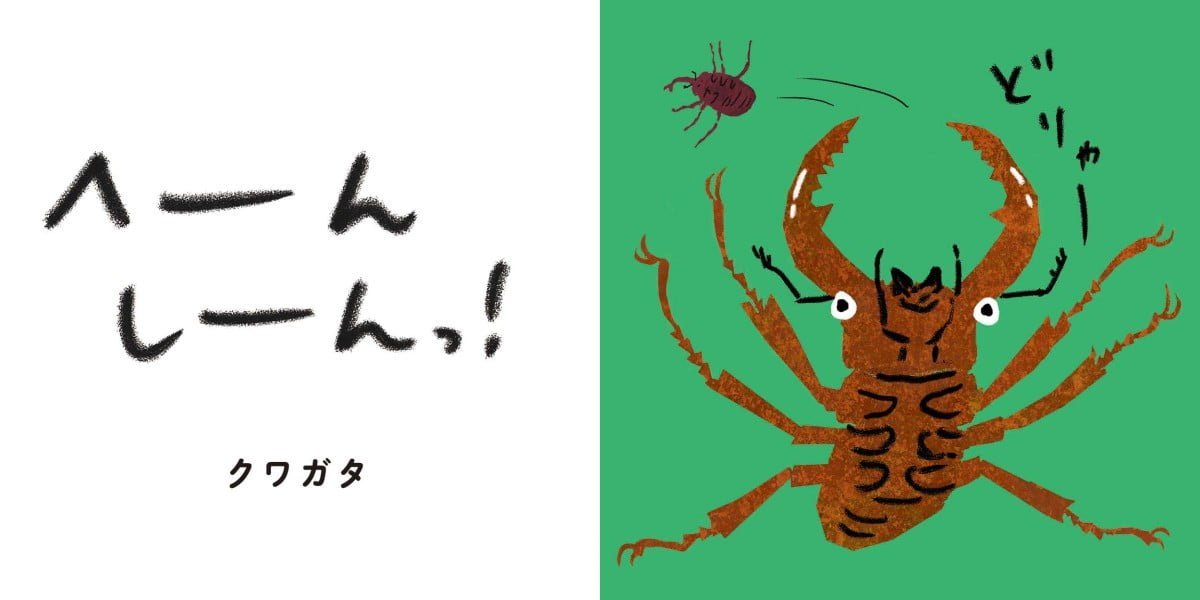 絵本「へんしん！」の一コマ2