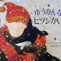 絵本「ゆうかんな ヒツジかい」の表紙（サムネイル）