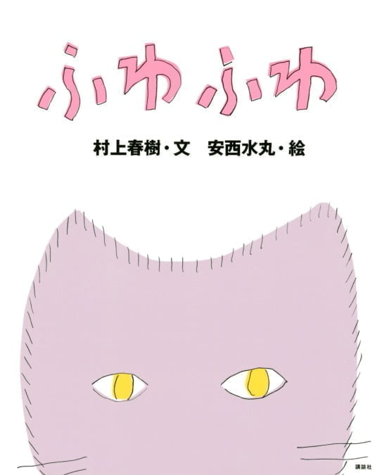 絵本「ふわふわ」の表紙（中サイズ）