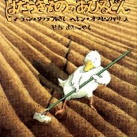 絵本「はたらきものの あひるどん」の表紙（サムネイル）