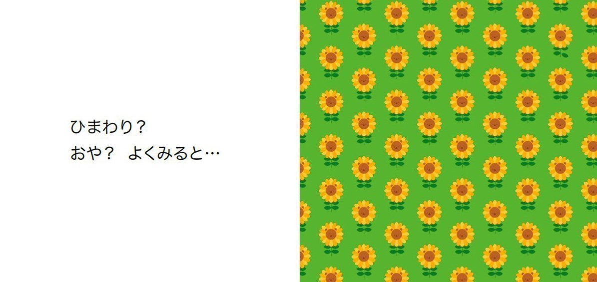 絵本「よくみると…さらに！」の一コマ