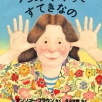 絵本「うちのママってすてきなの」の表紙（サムネイル）