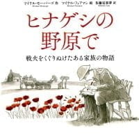 絵本「ヒナゲシの野原で」の表紙（サムネイル）