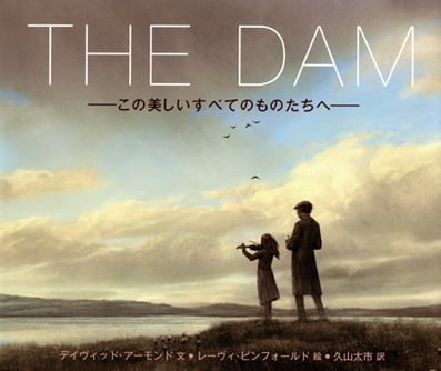 絵本「THE DAM」の表紙（詳細確認用）（中サイズ）