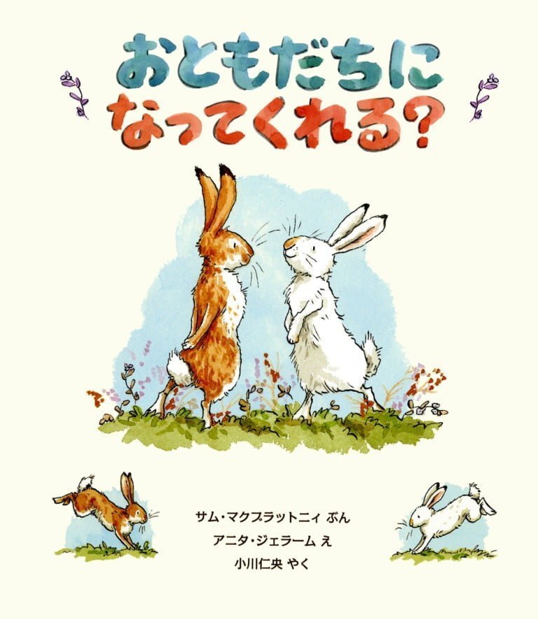 絵本「おともだちに なってくれる？」の表紙（詳細確認用）（中サイズ）