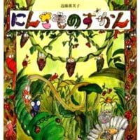 絵本「にんきものずかん」の表紙（サムネイル）