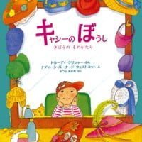 絵本「キャシーのぼうし」の表紙（サムネイル）