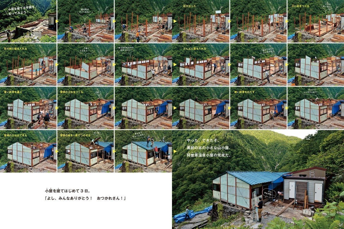 絵本「黒部の谷の小さな山小屋」の一コマ