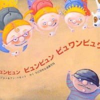 絵本「ヒュンヒュン ビュンビュン ビュワンビュワン」の表紙（サムネイル）