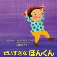 絵本「だいすきな ほんくん」の表紙（サムネイル）