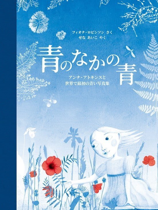 絵本「青のなかの青」の表紙（全体把握用）（中サイズ）