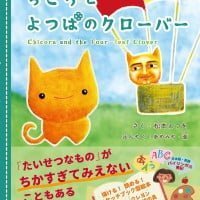 絵本「ちこらのぬりえほん ちこらとよつばのクローバー」の表紙（サムネイル）