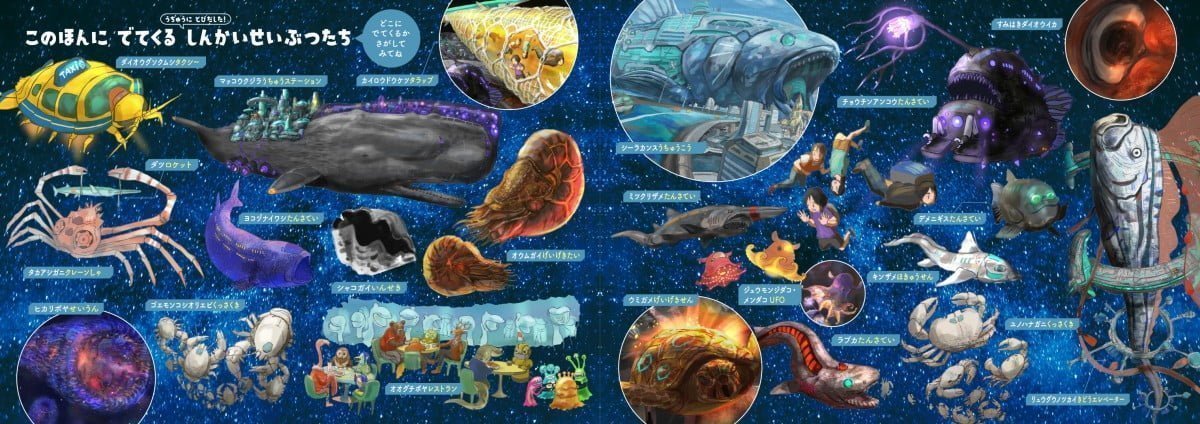 絵本「深海生物宇宙船」の一コマ6