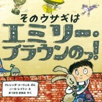 絵本「そのウサギはエミリー・ブラウンのっ！」の表紙（サムネイル）