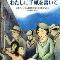 絵本「わたしに手紙を書いて」の表紙（サムネイル）