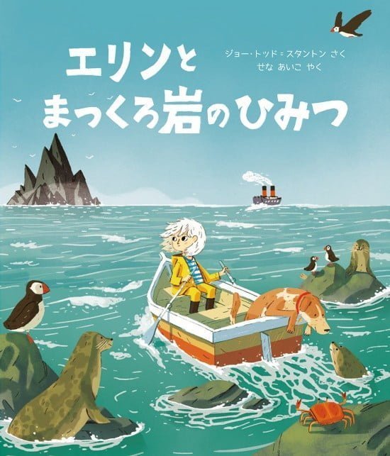 絵本「エリンとまっくろ岩のひみつ」の表紙（全体把握用）（中サイズ）