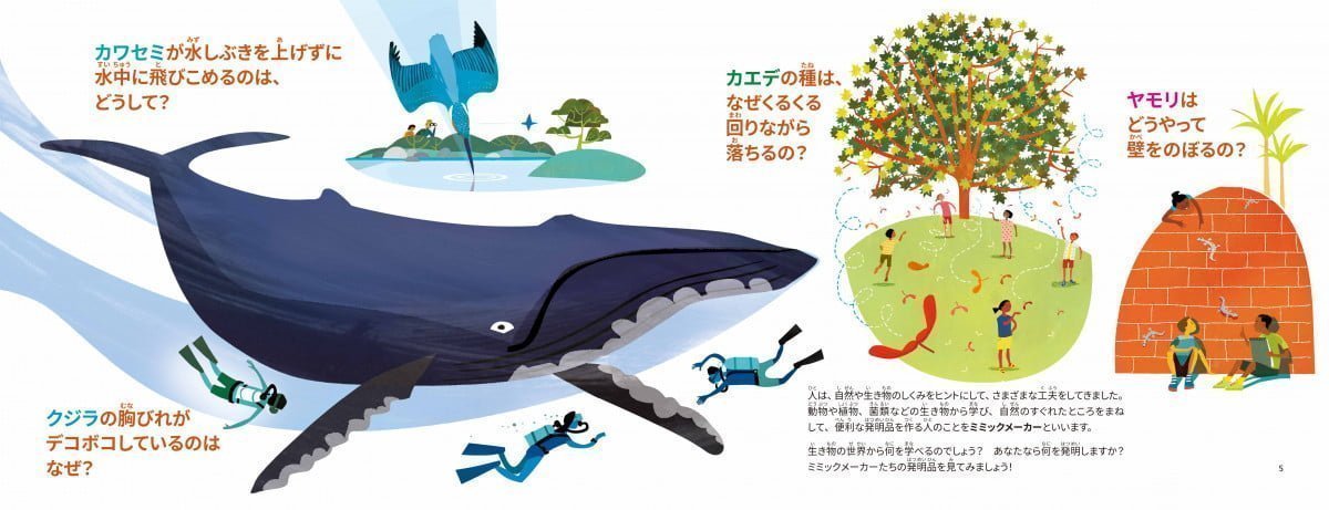 絵本「すごい！ ミミックメーカー」の一コマ