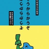 絵本「ぞうからかうぞ」の表紙（サムネイル）