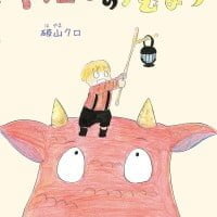 絵本「ドラゴンのすむまち」の表紙（サムネイル）