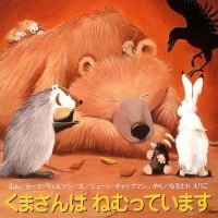 絵本「くまさんは ねむっています」の表紙（サムネイル）