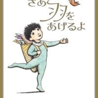 絵本「さあ、羽をあげるよ」の表紙（サムネイル）