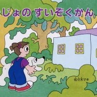 絵本「まじょの すいぞくかん」の表紙（サムネイル）