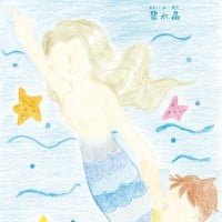 絵本「少年と人魚」の表紙（サムネイル）