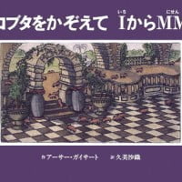 絵本「コブタをかぞえて ⅠからＭＭ」の表紙（サムネイル）