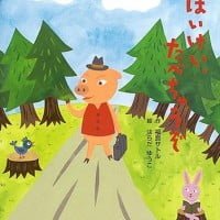 絵本「はいけい、たべちゃうぞ」の表紙（サムネイル）