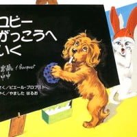 絵本「ユピー がっこうへ いく」の表紙（サムネイル）