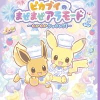 絵本「ようこそ！ ポケモンカフェ ピカブイのまぜまぜアラモード ～わいわいクッキング！～」の表紙（サムネイル）