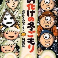 絵本「お化けの冬ごもり」の表紙（サムネイル）