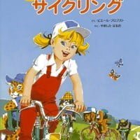 絵本「カロリーヌの サイクリング」の表紙（サムネイル）