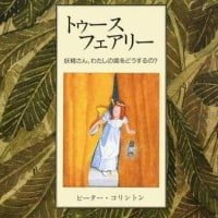 絵本「トゥース・フェアリー」の表紙（サムネイル）