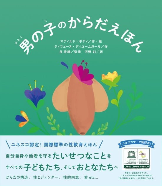 絵本「男の子のからだえほん」の表紙（中サイズ）