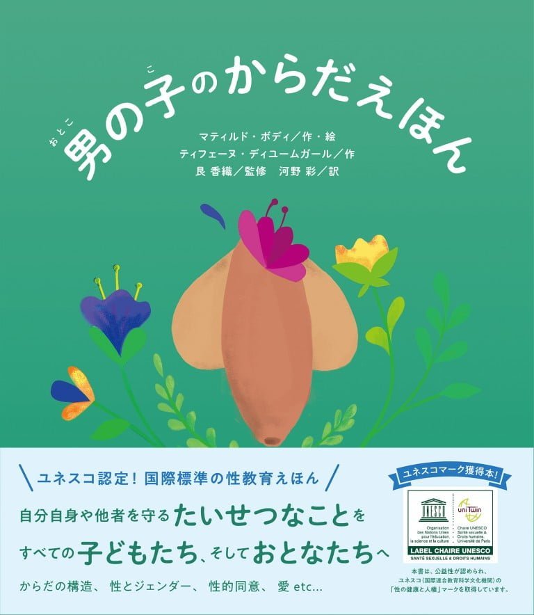 絵本「男の子のからだえほん」の表紙（詳細確認用）（中サイズ）