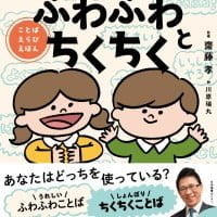 絵本「ことばえらびえほん ふわふわとちくちく」の表紙（サムネイル）