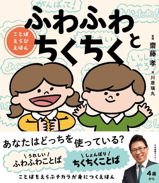 絵本「ことばえらびえほん ふわふわとちくちく」の表紙（中サイズ）